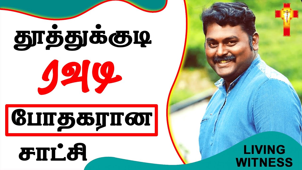 Brother Sibi Sheltan Testimony | படிப்பு வராததால் ரவுடியாக  மாறிய என்னை இரட்சித்த சாட்சி