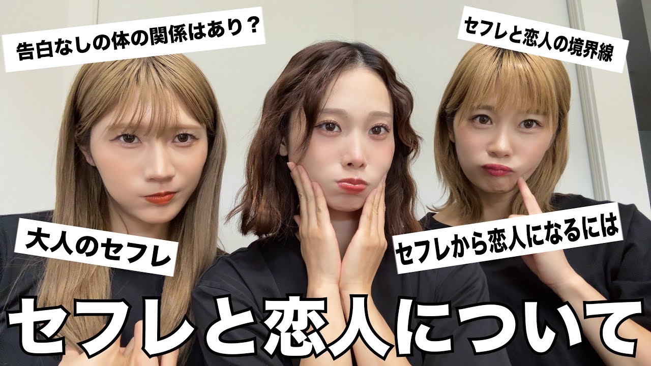 【恋愛】30代三姉妹(バツイチ・妊婦・ママ)でセフレと恋人について本音で語ってみた！