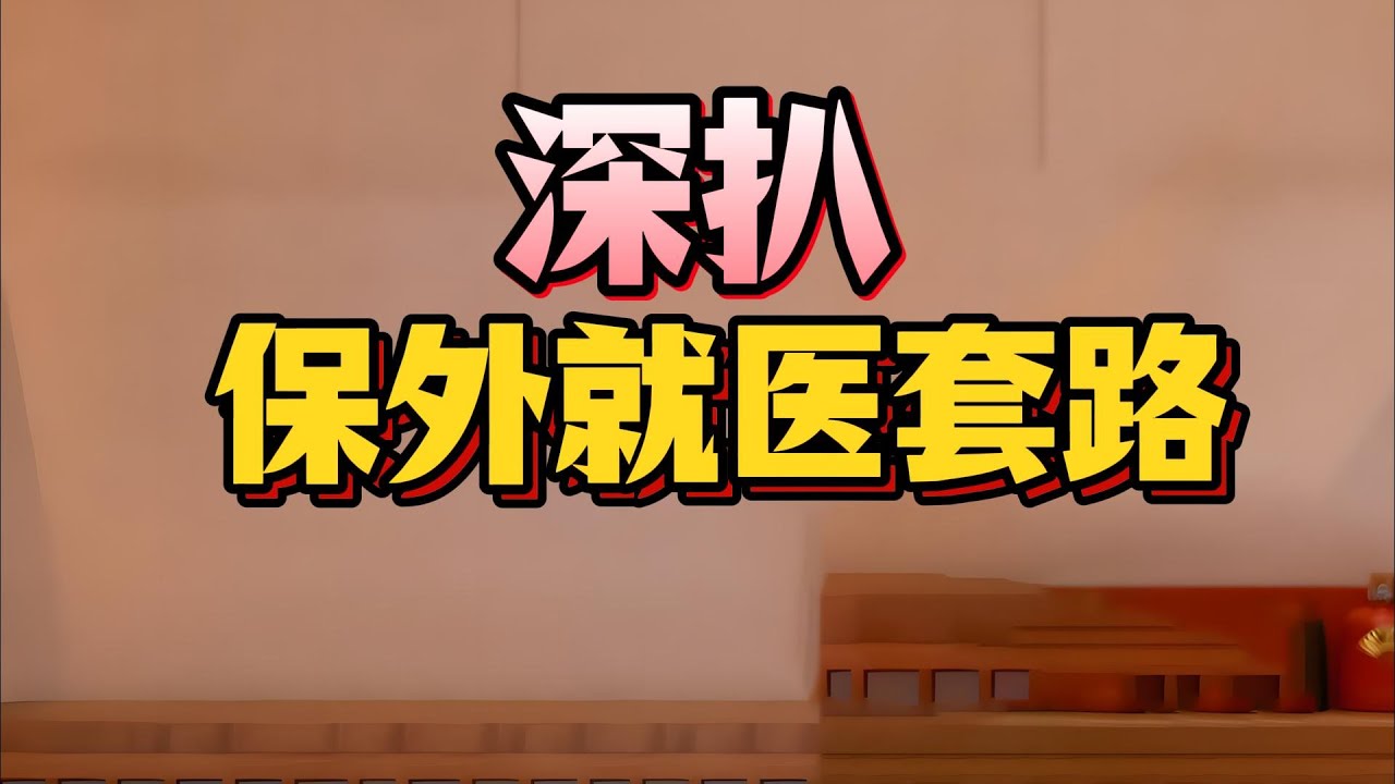 【老梁故事會】老梁怒揭保外就醫腐敗鏈：555名權貴逃刑，90%是貪官，花十萬就能「合法出獄」，司法威嚴何在？#流氓罪#保外就醫黑幕 #83嚴打#司法公正 #死緩#貪官越獄 #廣東副市長貪汙#司法腐敗鏈