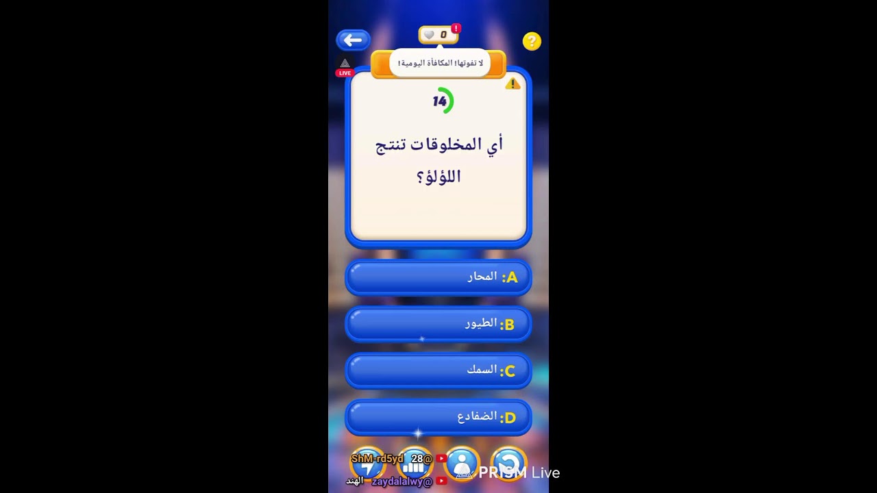 تجربة لعبة  مليونير  لي عارف شي يساعد 🤔🤔