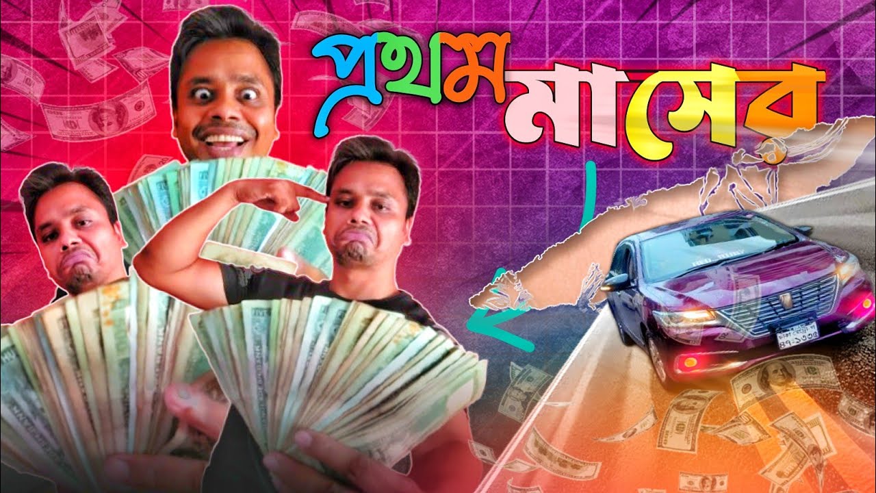 বাস্তব জীবন সহজ নয় | Real life is not that simple.