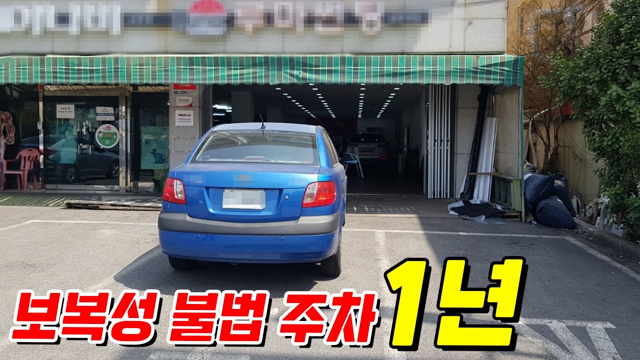 18646회. 어느 매장 앞에 1년이 넘도록 방치된 차 1대.. 그런데 경찰도 시청도 어떻게 해줄 수 있는 방법이 없대요.