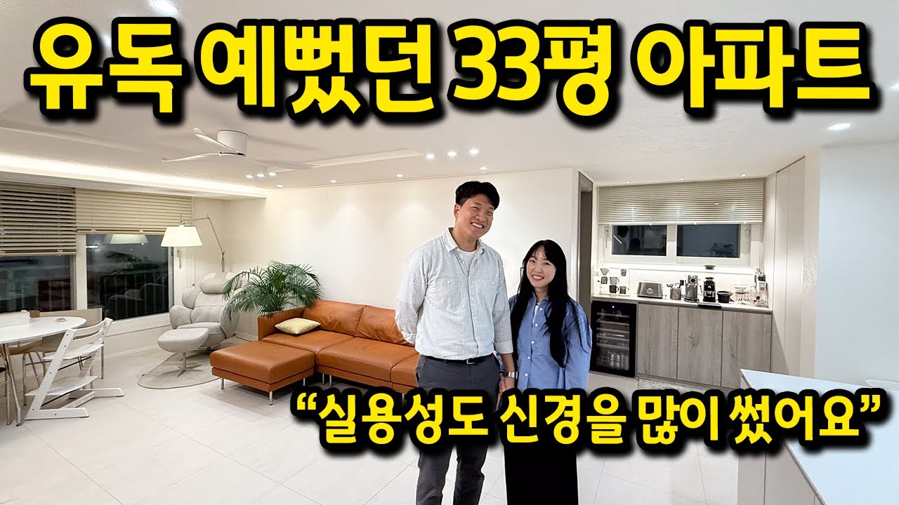 유독 예뻤던 33평 아파트 l 실용성도 신경 많이 썼어요! l 광명 아파트 매매