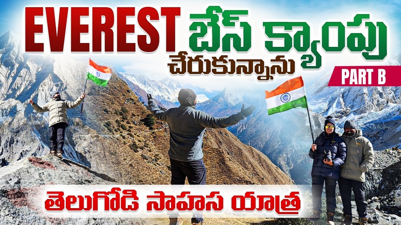 Mount Everest Base Camp trek | A Journey That Changed My Life | Full Travel Story in Telugu | PART-B