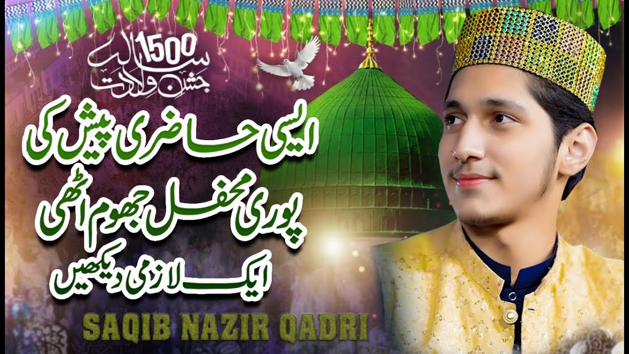 Saqib Nazir Qadri | Best Naat Sharif Collection | Heart Touching Naat 2026