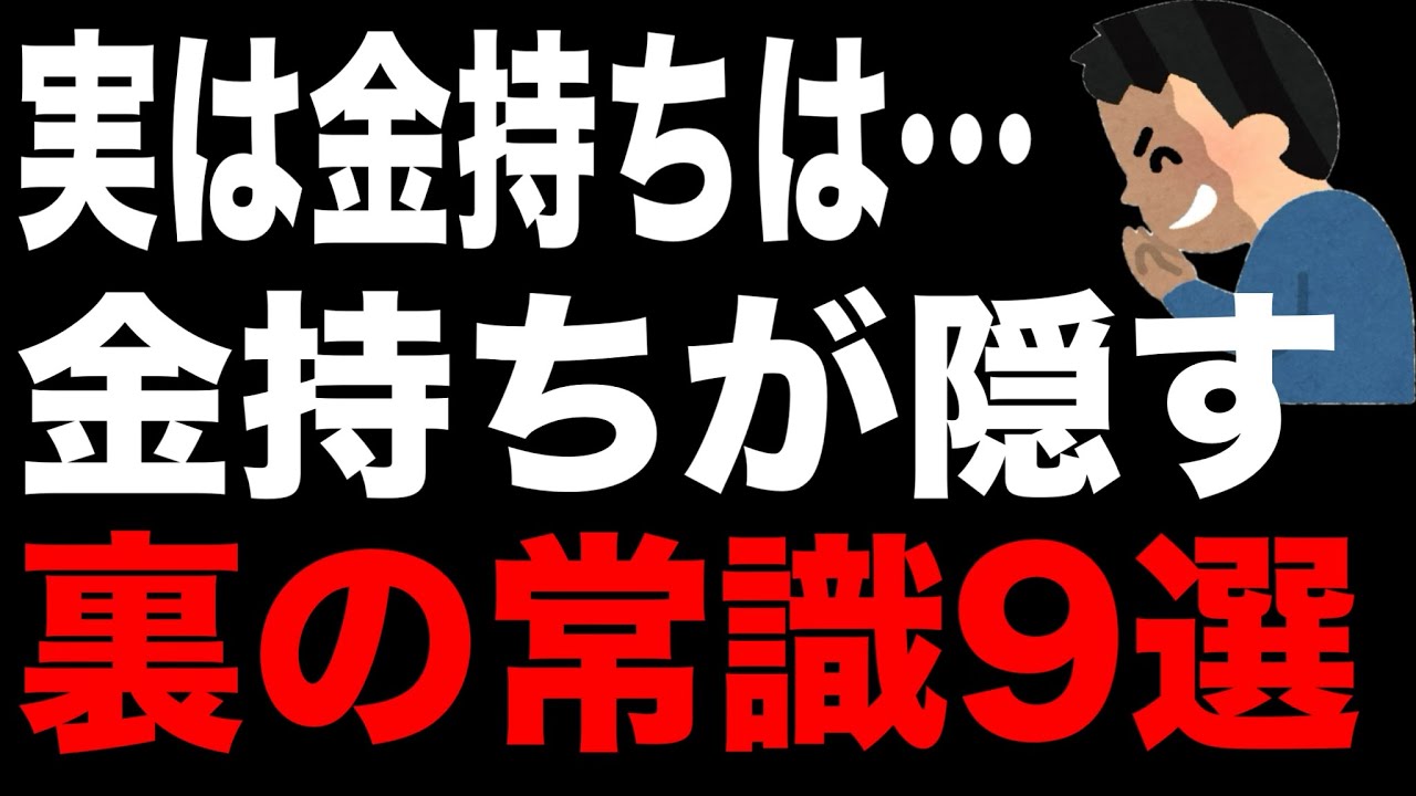 【誰も言わない】貧乏人にとっての非常識9選