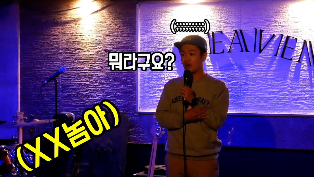 욕하는 취객 관객 대처 영상 몰아보기