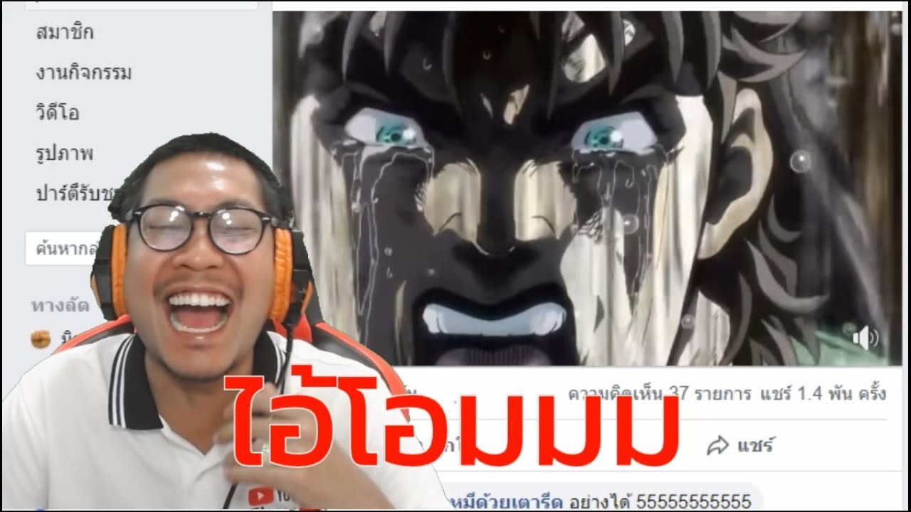 ห้ามขำ (จงขำ) กับมุขจากท่านผู้ชมทางบ้าน