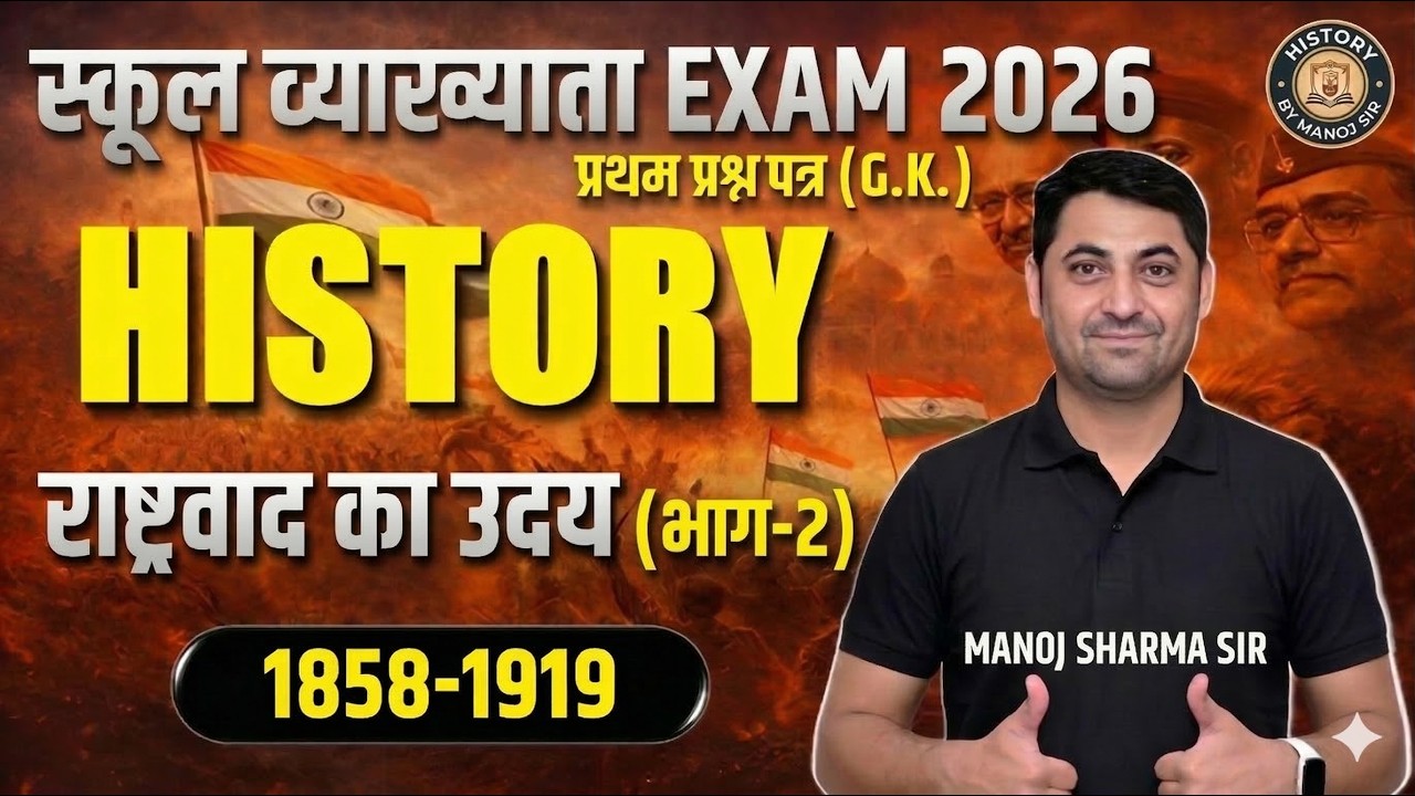 राष्ट्रवाद का उदय भाग-2