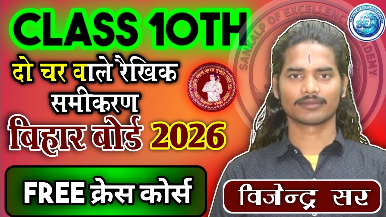 📘दो चर वाले रैखिक समीकरण,👉 गणित का पूरा अध्याय👉 आसान भाषा में समझाया गया है । भाग-2