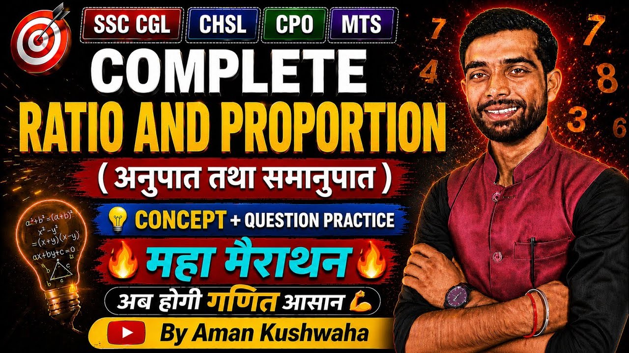 20 महत्वपूर्ण सवाल 🔥 सभी SSC की परीक्षाओं के लिए | Ratio and proportion for SSC CGL CHSL by Aman sir