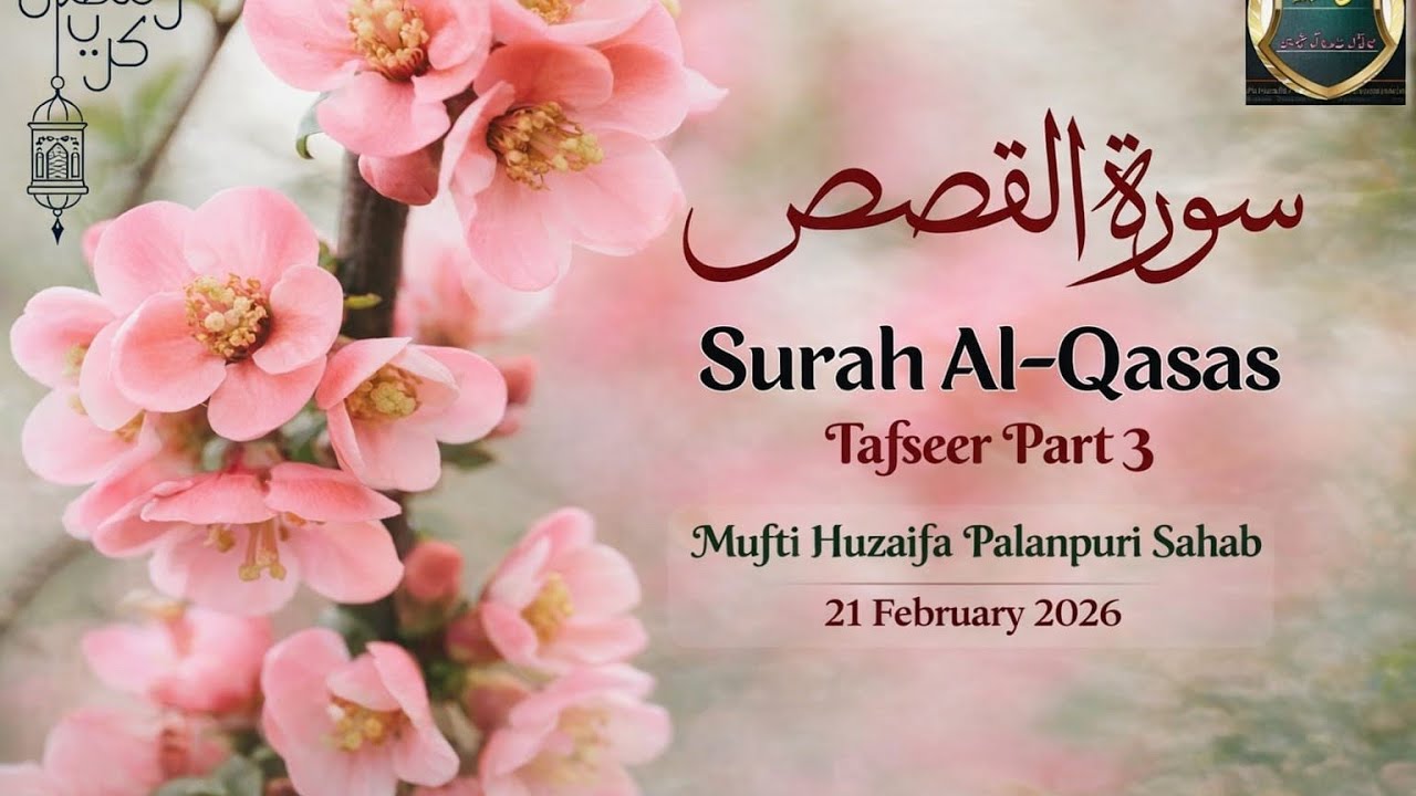 Surah Al Qasas Tafseer Part 3 | 4th Ramzan Bayan 21 Feb 2026 | Mufti Huzaifa Palanpuri Sb