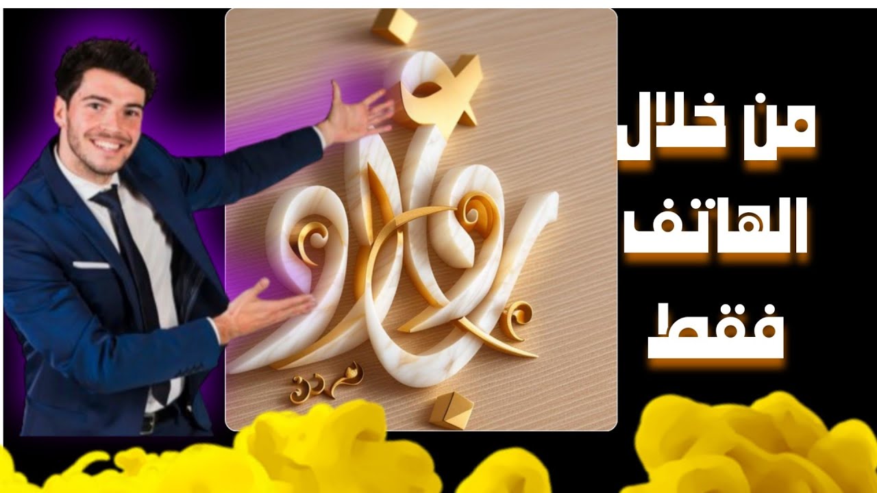 عمل الشعار ـ اللوجو ـ بالذكاء الاصطناعي من خلال الهاتف فقط😻