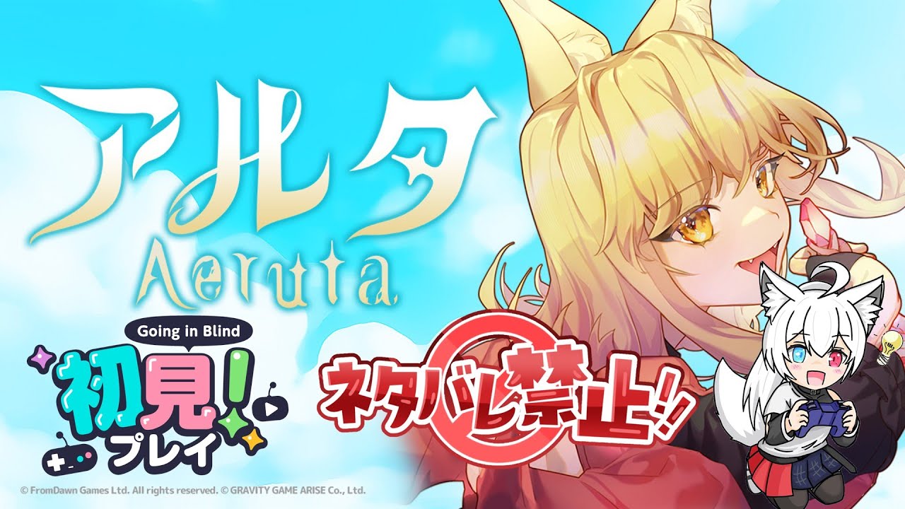#1【初見歓迎！】狐娘が勇者を目指したりパン屋を営業するゲームを初見プレイ！ネタバレ禁止！【アルタ – Aeruta –】