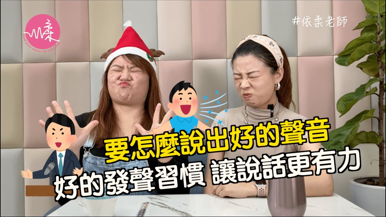 讓說話聲音不再氣虛、而有力氣的三招呼吸練習