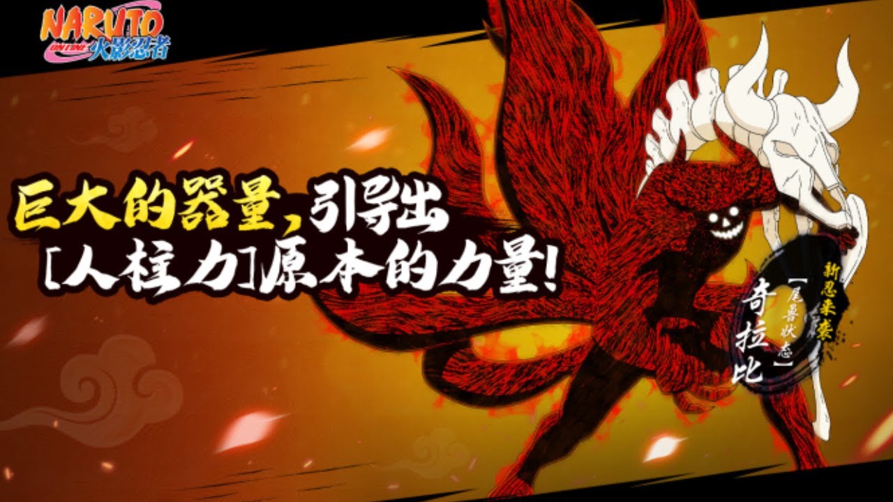 Naruto Online - [NEW NINJA] Killer Bee Tailed Beast Mode