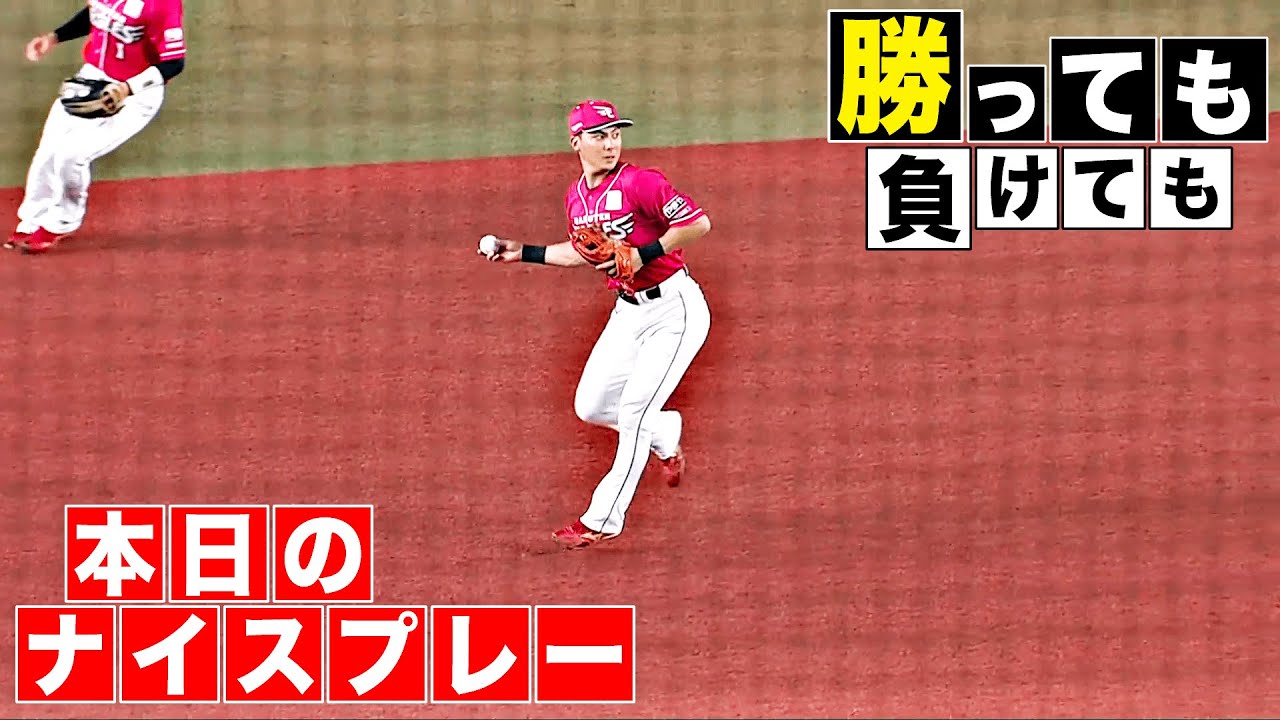 【勝っても】昨日のナイスプレー【負けても】(2025年8月20日)