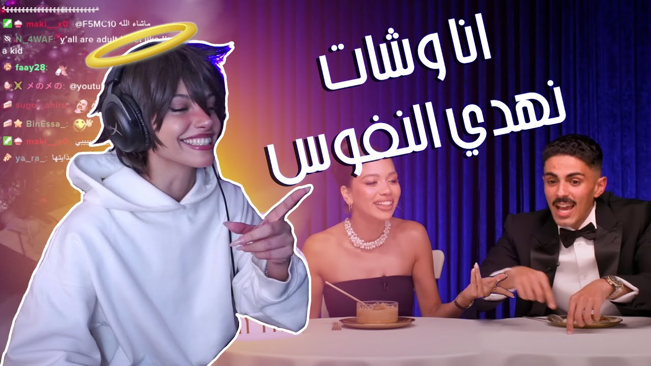 The Blind date show gone bad GGs 💔 |  ردة فعلي مع شات على بلايند ديت فيه هتان من سناب شات