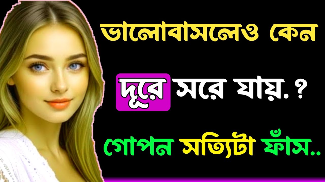 ভালোবাসার মানুষ অবহেলা করলে কি করবেন? মেয়েদের মন বোঝার উপায় | Relationship Tips