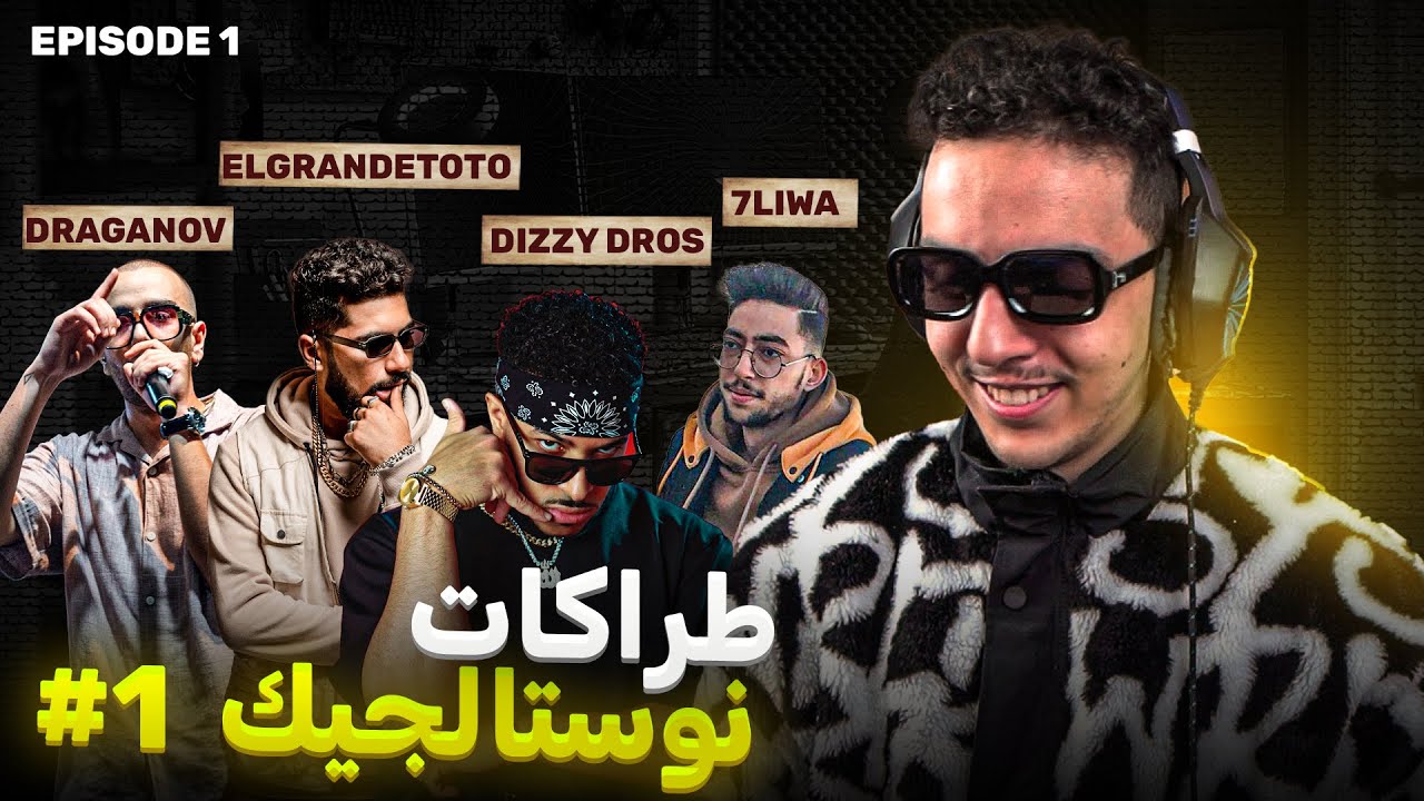 طراكات أسطورين 💎 ElgrandeToto, 7liwa, Dizzy dros, Inkonnu, Madd, Draganov 👑