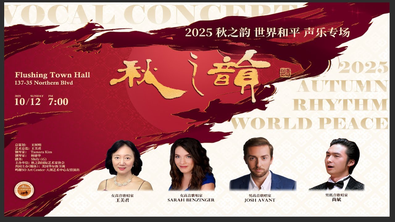 2025秋之韻 聲樂專場 音樂會實況