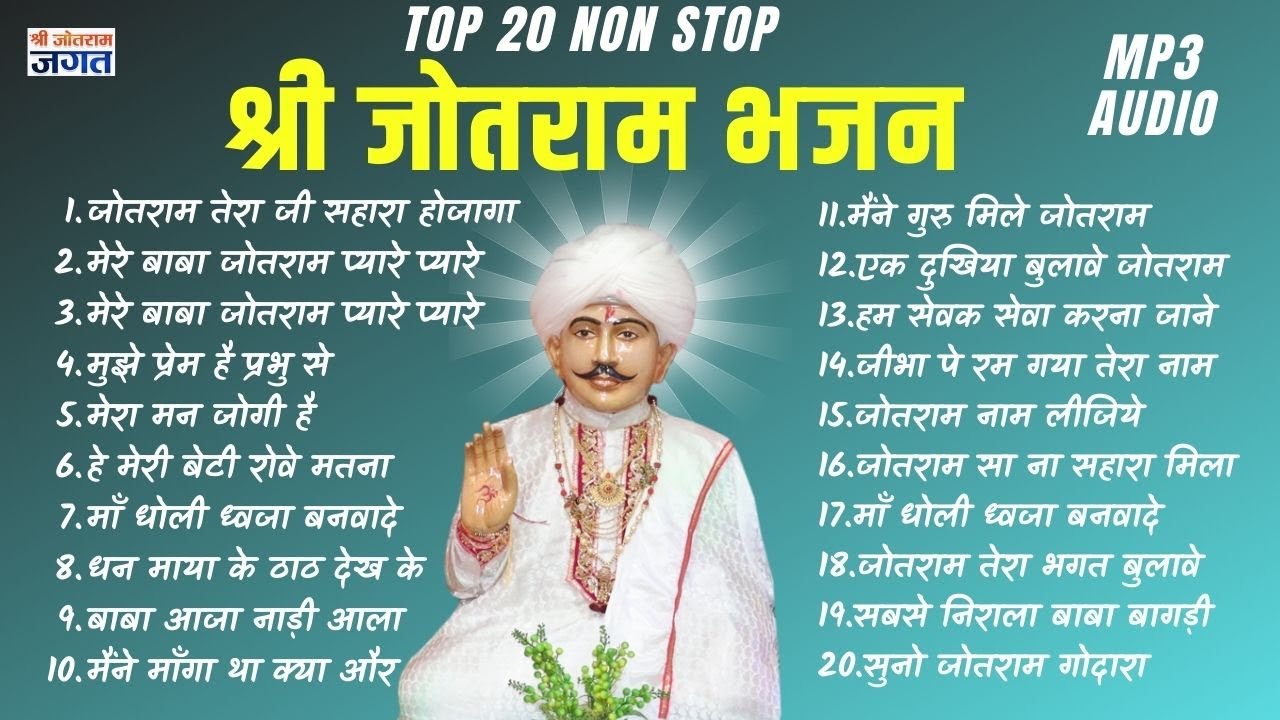 Top 20 Non Stop Jotram baba Bhajan ! duli chand ! Baba Jotram ke Bhajan