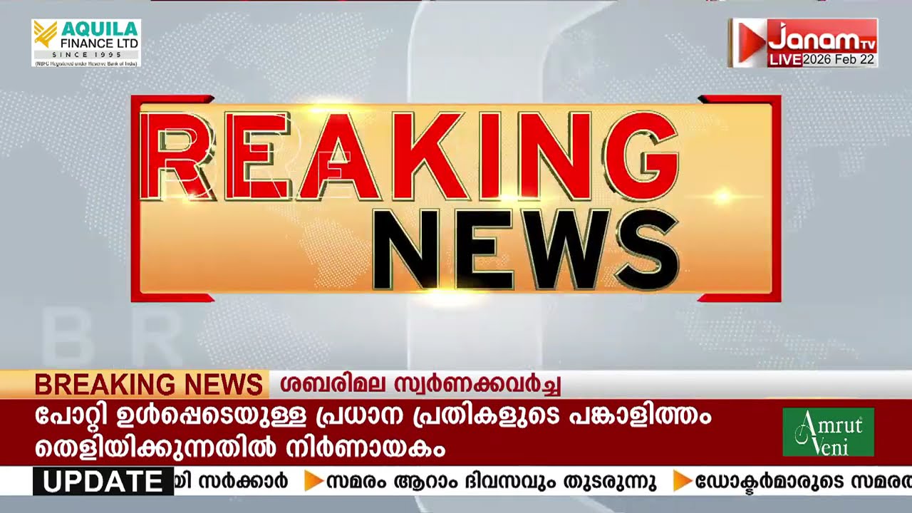 ED സാക്ഷിപ്പട്ടികയിലേക്ക് തന്ത്രിയും ജയറാമും; അന്വേഷണ സംഘത്തിൻ്റെ തീരുമാനം ഇന്ന് | SABARIMALA