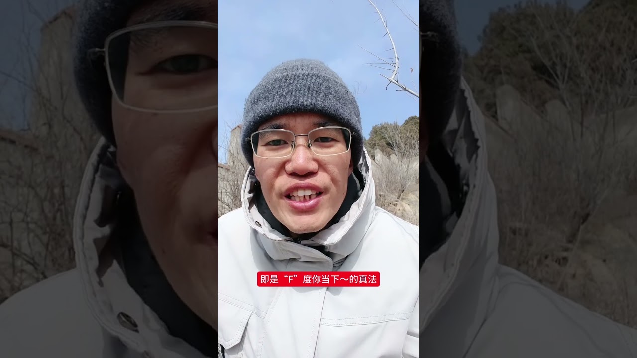 入世即真修，回家过大年。#自我覺醒 
