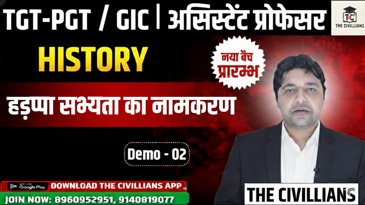 #TGT-PGT / GIC | असिस्टेंट प्रोफेसर II हड़प्पा सभ्यता - 2 II #HISTORY || THE CIVILLIANS
