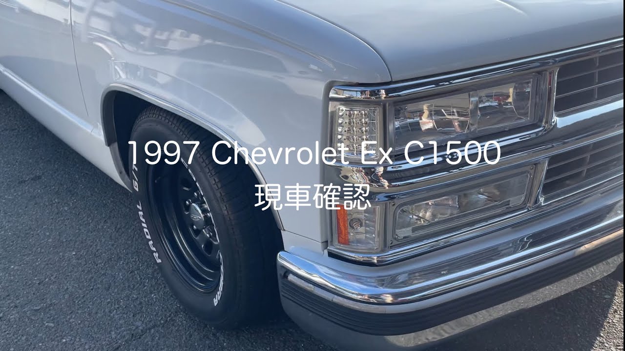 1997 Chevrolet Ex C1500 現車確認