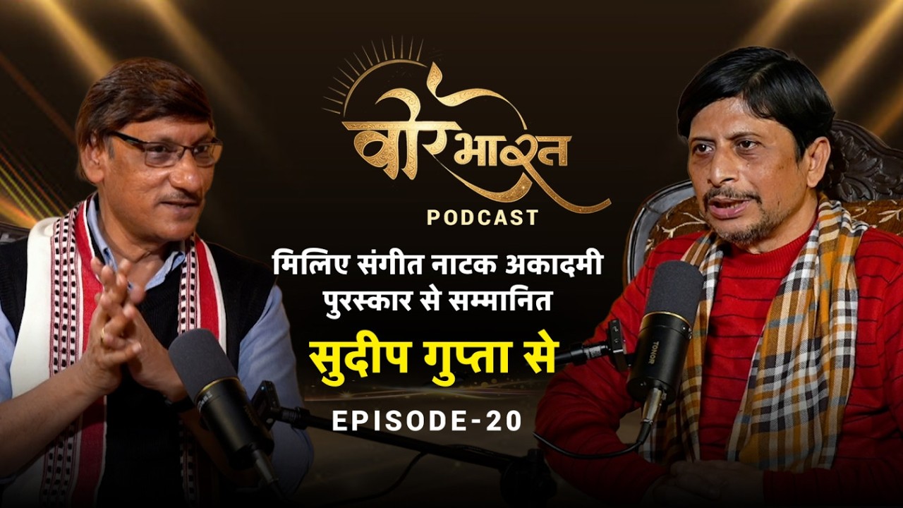 कठपुतली कला का अद्भुत संसार | Sudeep Gupta | Veer Bharat Podcast | Episode 20