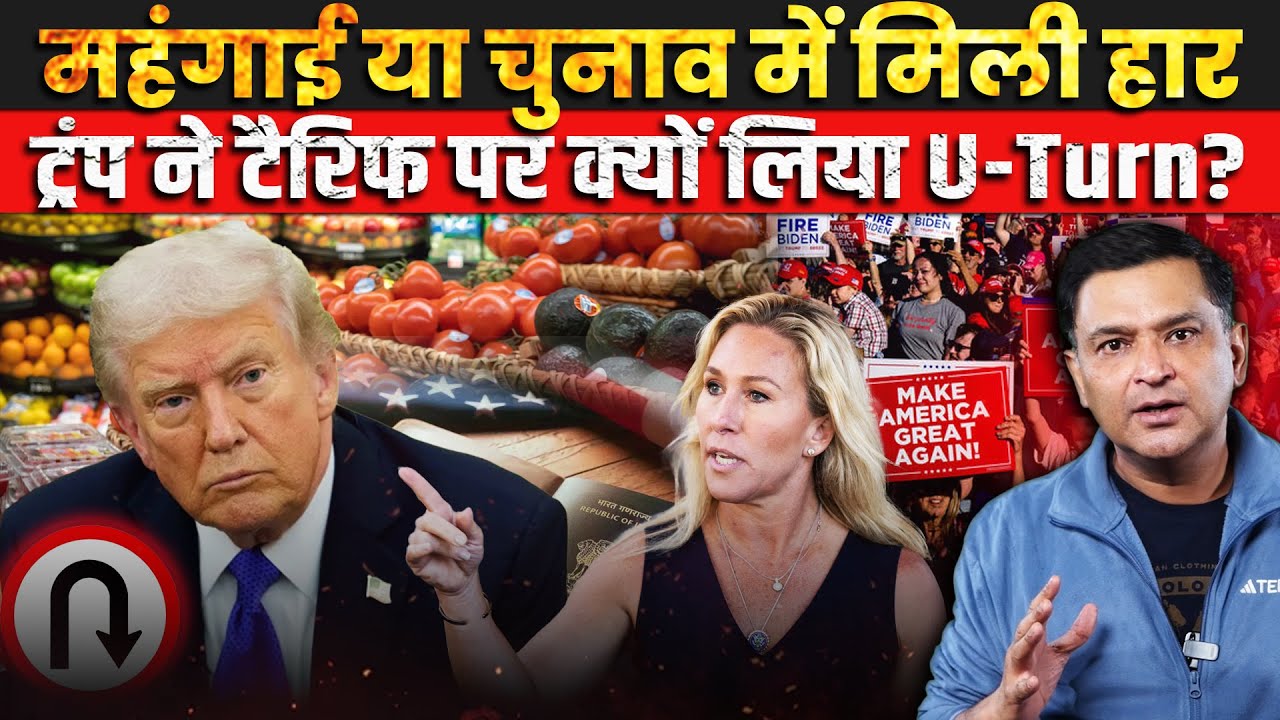 Trump’s Tariff U-Turn: Inflation Pushes Trump to Backtrack ।The Chanakya Dialogues Major Gaurav Arya