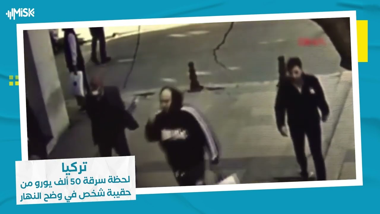 لحظة سرقة 50 ألف يورو من حقيبة شخص في وضح النهار بمنطقة الفاتح في إسطنبول