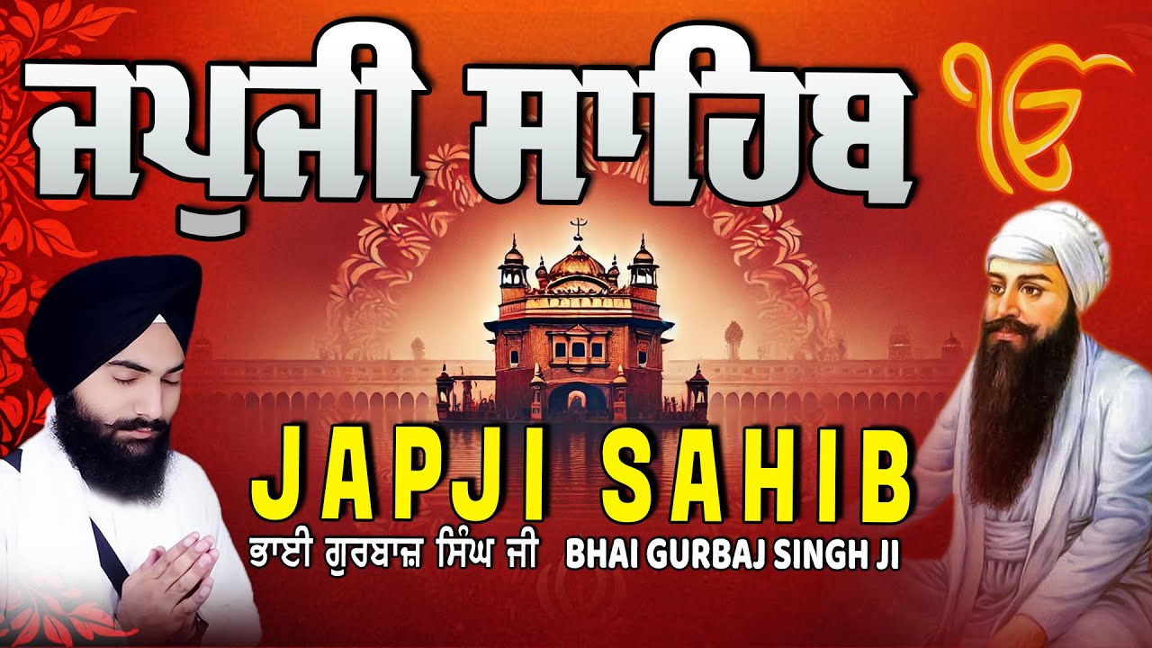 Japji Sahib | Jap Ji Sahib | Nitnem | ਜਪੁਜੀ ਸਾਹਿਬ | ਜਪੁ ਜੀ ਸਾਹਿਬ | Bhai Gurbaj Singh Ji #japjisahib