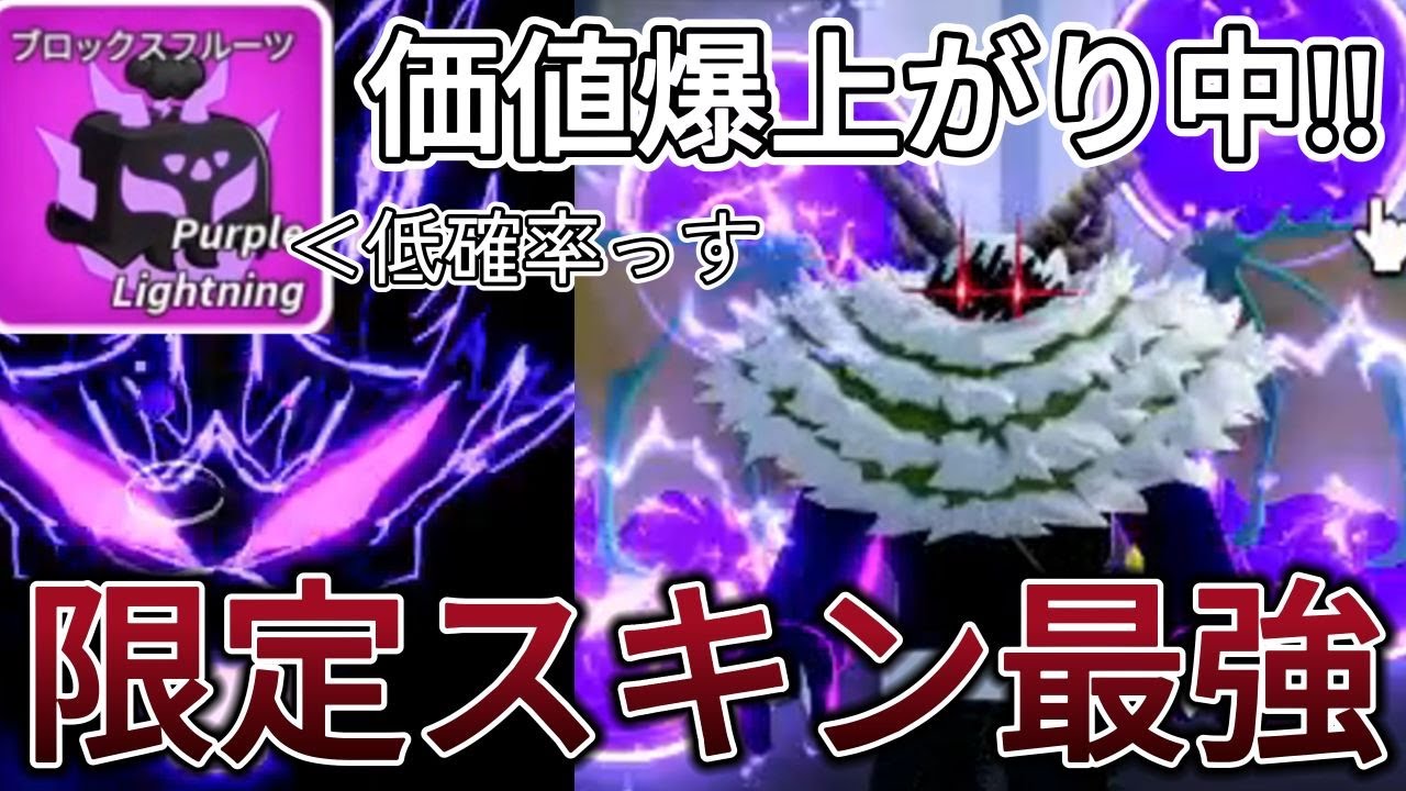 【ブロフル】入手不可能の紫ランブルでPVP!!過去一カッコよかったwww #ブロフル #ブロックスフルーツ #bloxfruits #ロブロックス