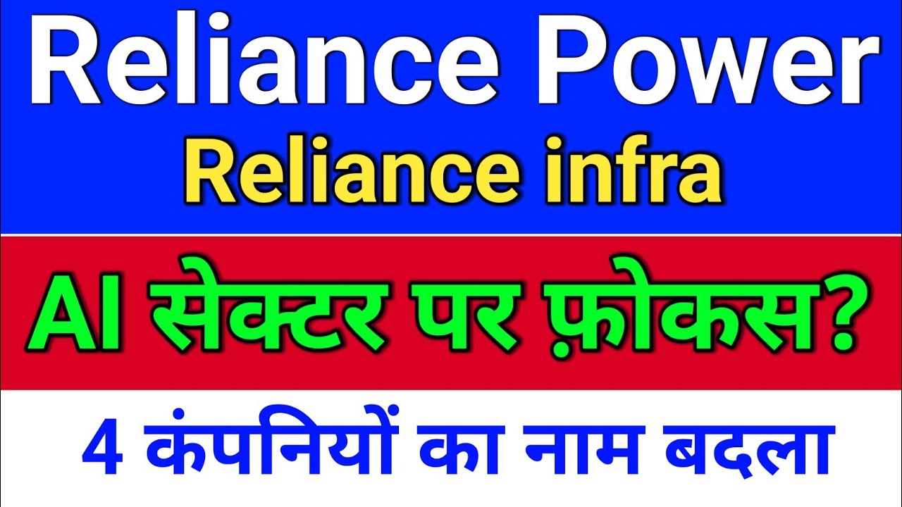 R Power. AI सेक्टर पर फ़ोकस? reliance power latest news, reliance infra.  r power today news.