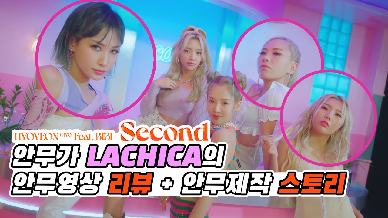 HYO 효연 'Second 안무가의 안무영상 리뷰! 안무 제작 의도
