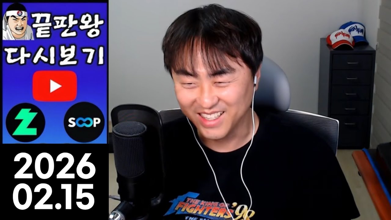 [끝판왕] 새해 복 많이 받으세요! 오늘은 무조건 C등급 못 가면 NO방좀! 실시간 스트리밍 [2026.02.15]