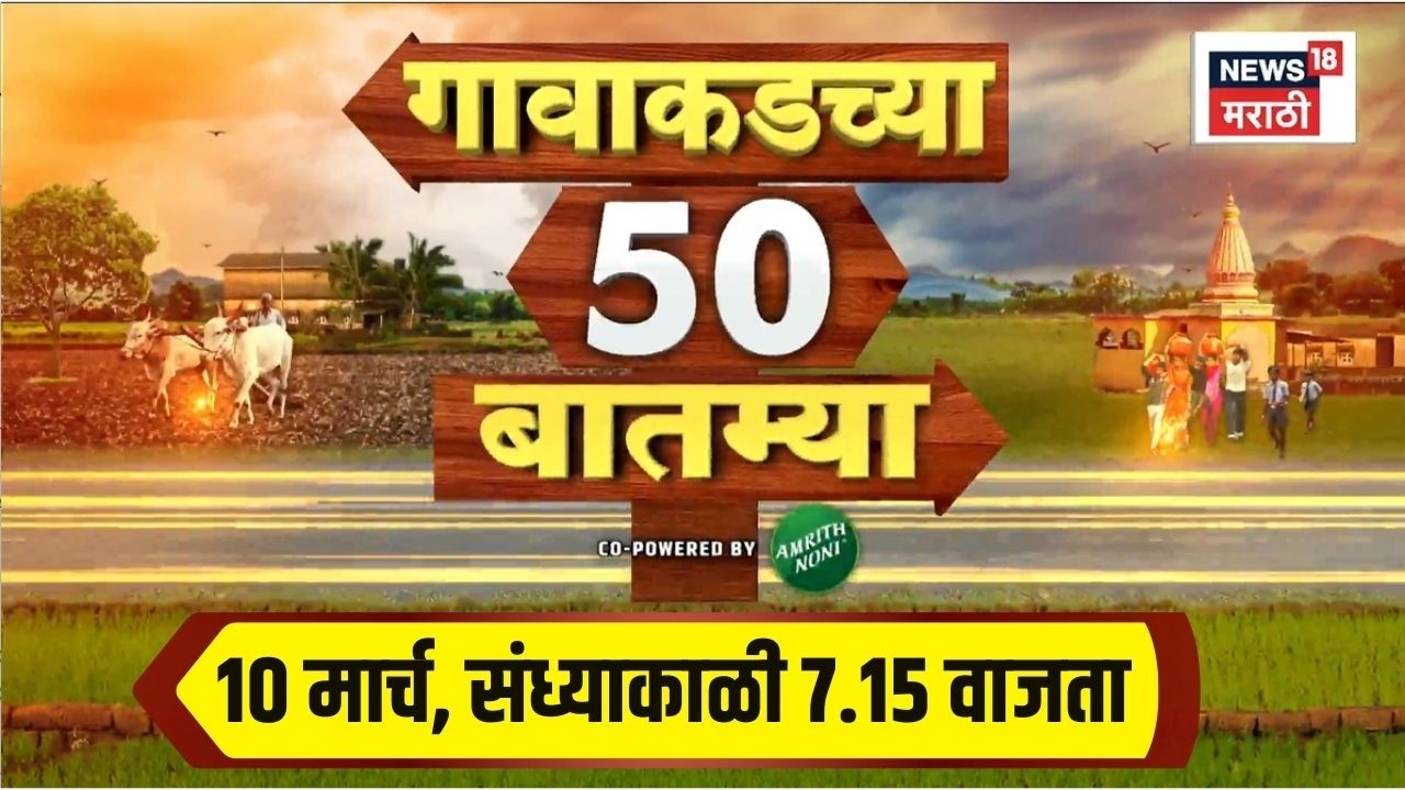 Gavakadchya 50 Batamya | गावाकडच्या 50 बातम्या | RTE Admission Update | Marathi News