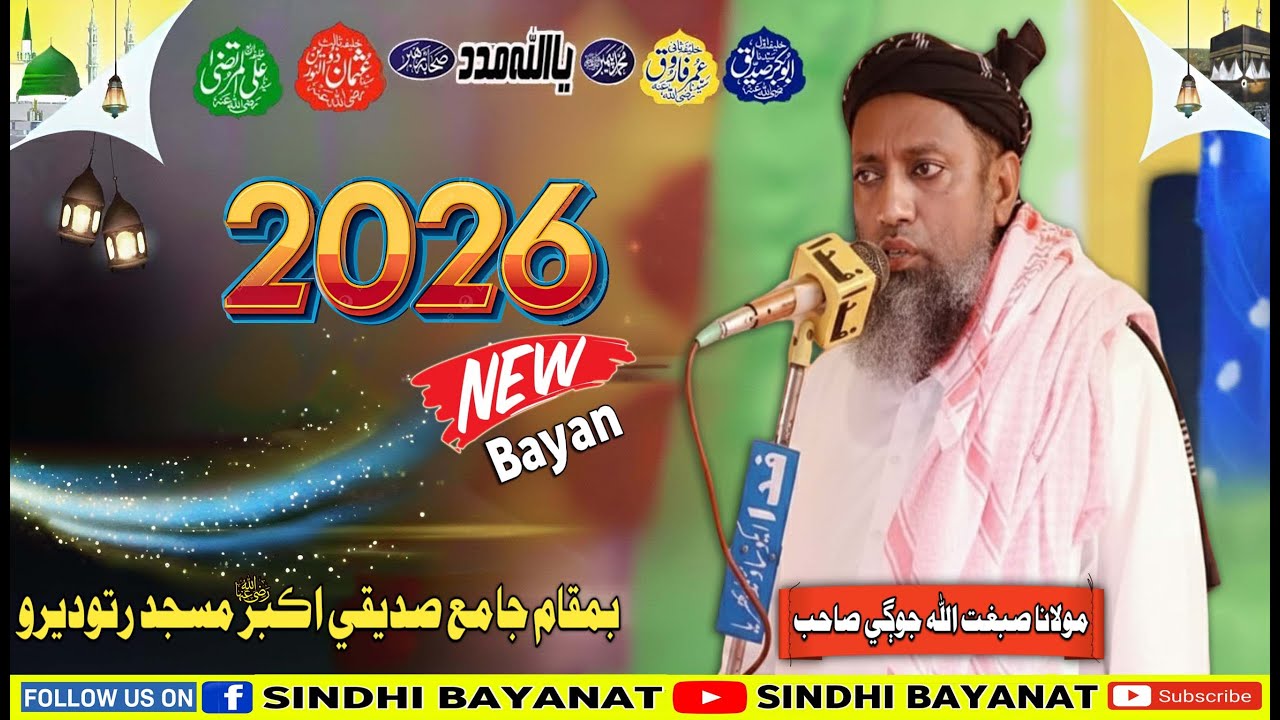 Molana Sibghatullah Jogi Sahab New Full Bayan (2026) Rato Dero