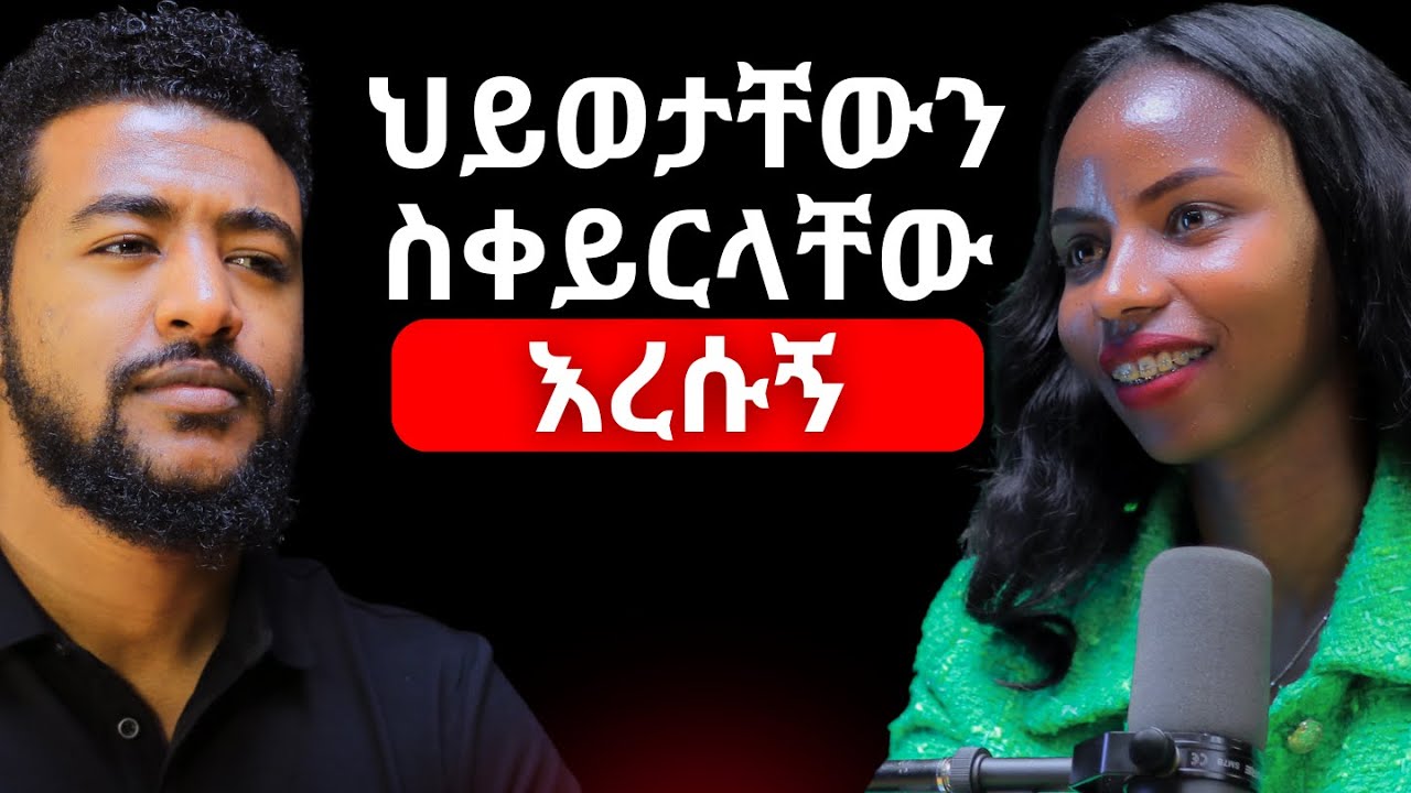 መዳን አልፈልግም ነበር! | አረብ ሃገር ያሉ እህቶቻችንን አልተረዳናቸውም! | Ethiopians life in Arab countries @MercyTegegn