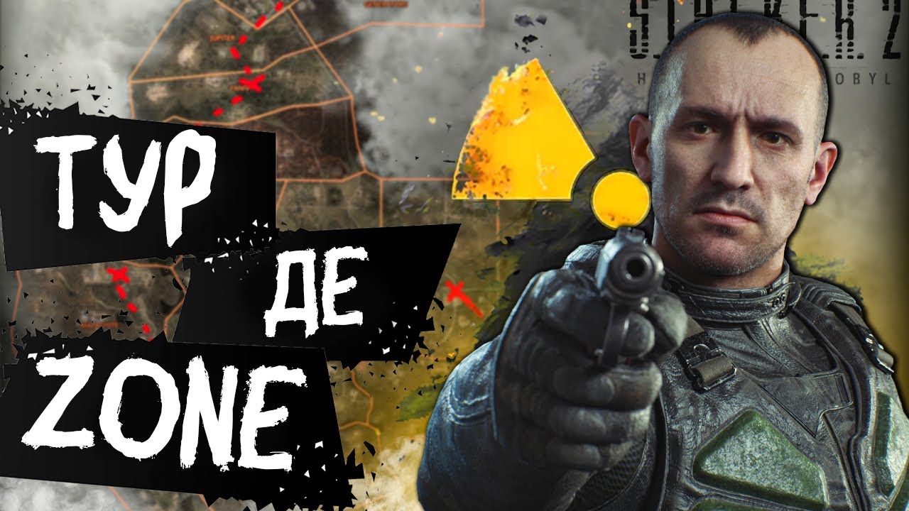 АБСУРДНІСТЬ КАРТИ STALKER 2