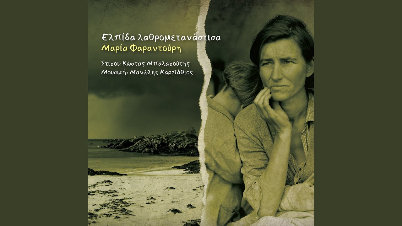 Elpida Lathrometanastisa