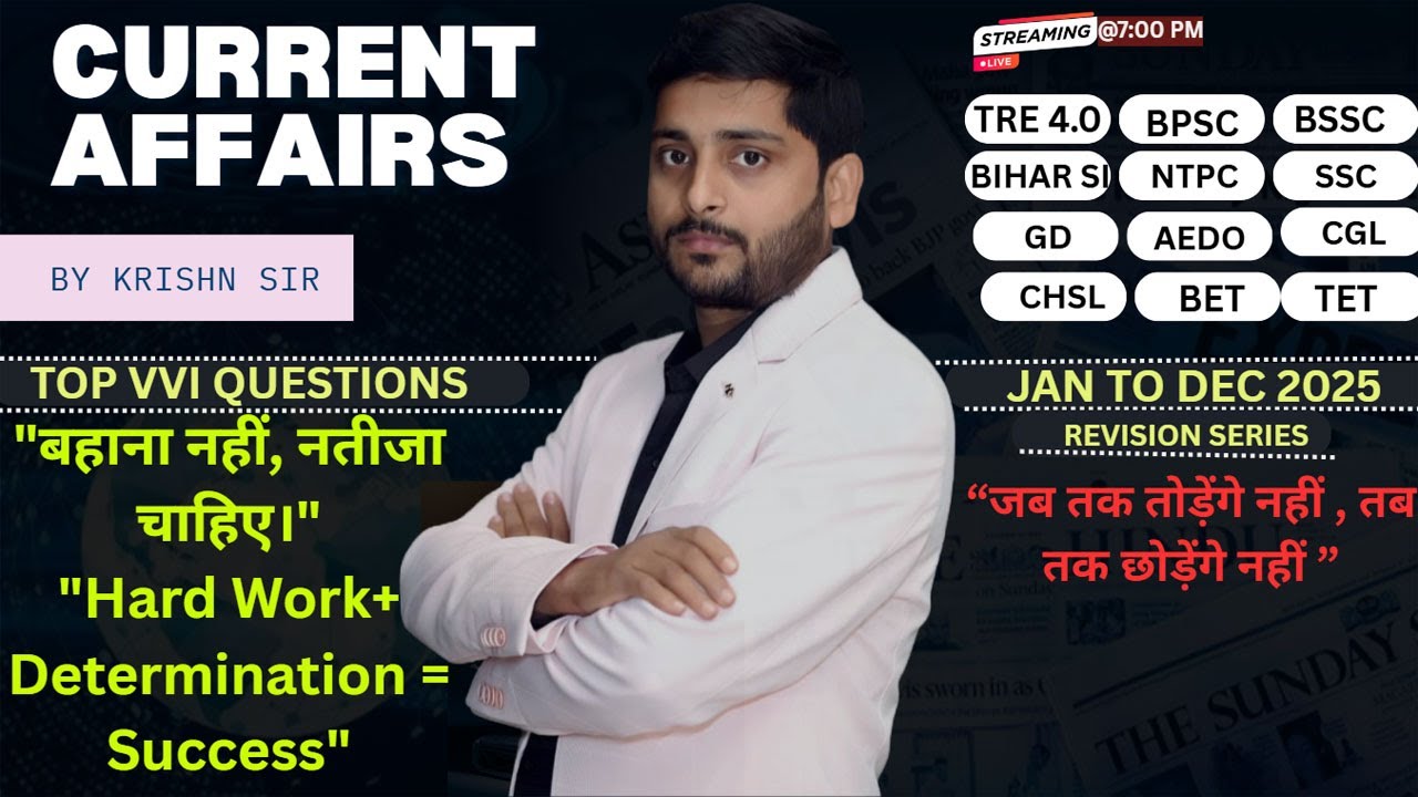 NEWYEAR SPECIAL धमाका  || ||JANUARY TO DECEMBER REVISION SERIES ||