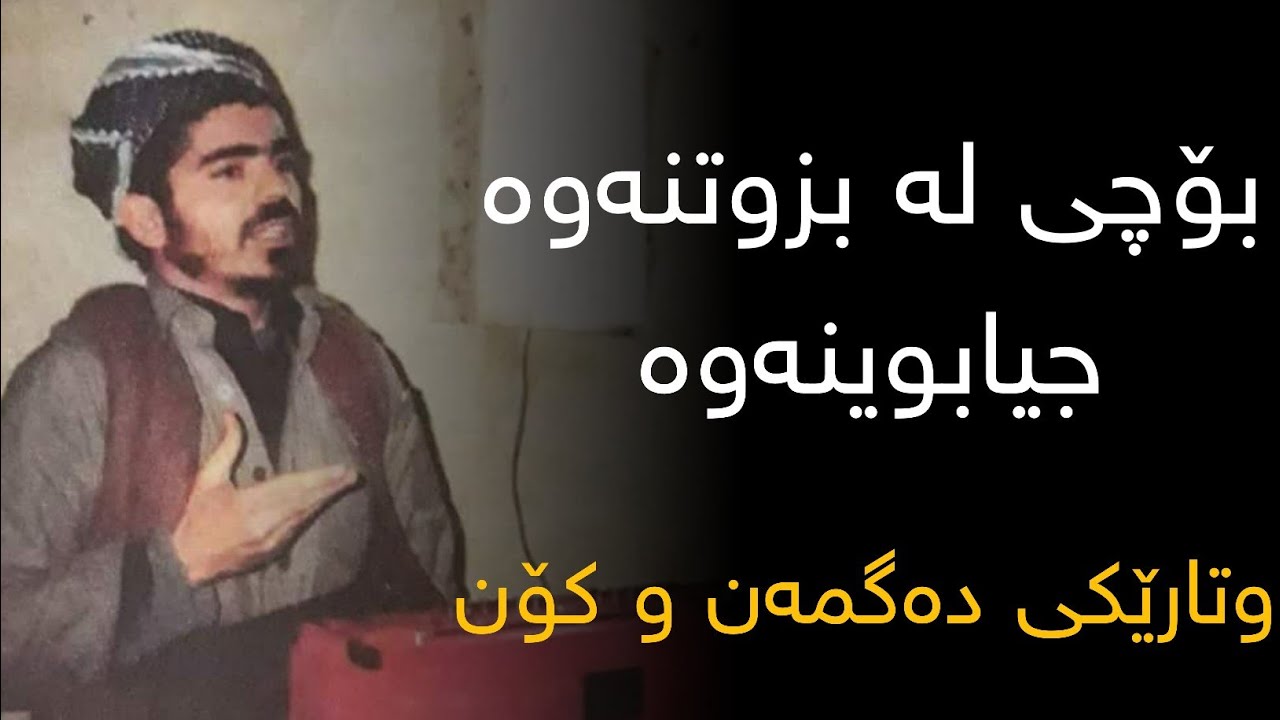 م.علی باپیر بۆچی لە بزوتنەوە جیابوینەوە و کۆمەڵی ئیسلامیمان دروست کرد