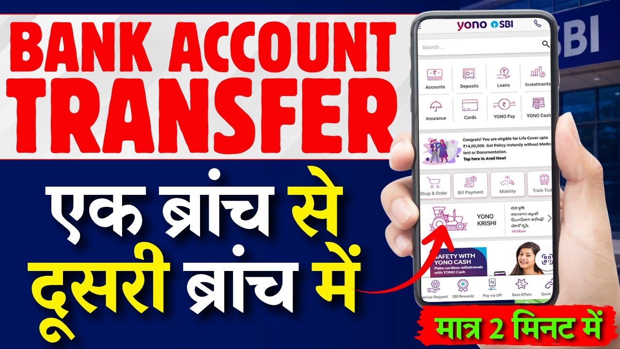 SBI Branch Transfer Online || SBI Account Transfer to Another Branch Online: Step By Step Process