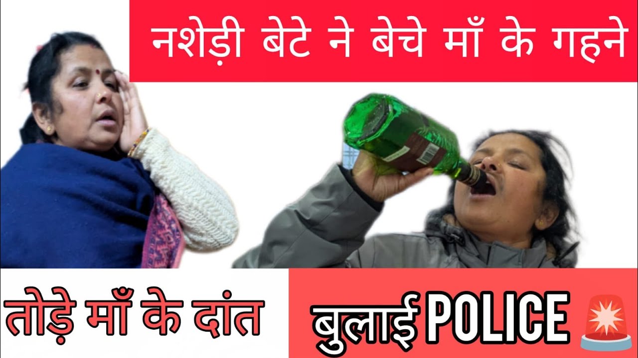 घर में हुई चोरी, बेटा निकला चोर । Beena Mehta | #comedy 