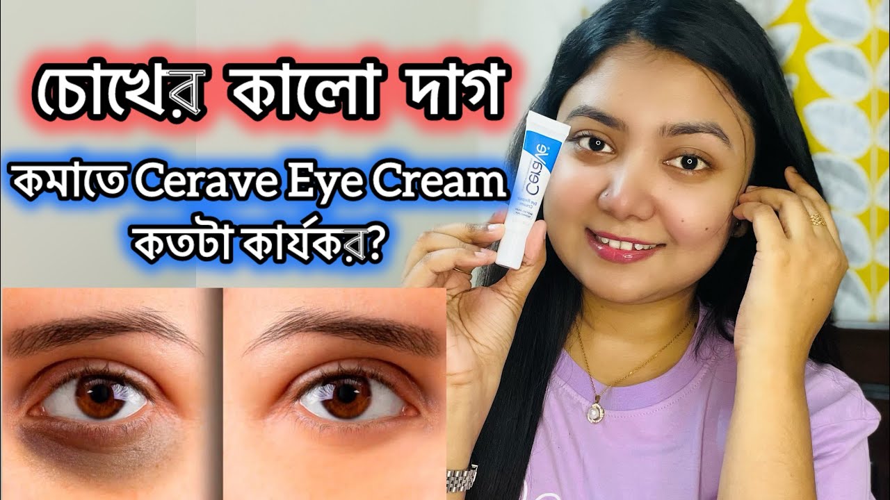 ডার্ক সার্কেল কমাতে CERAVE Eye Repair Cream কতটা কার্যকর? - Cerave Brand
