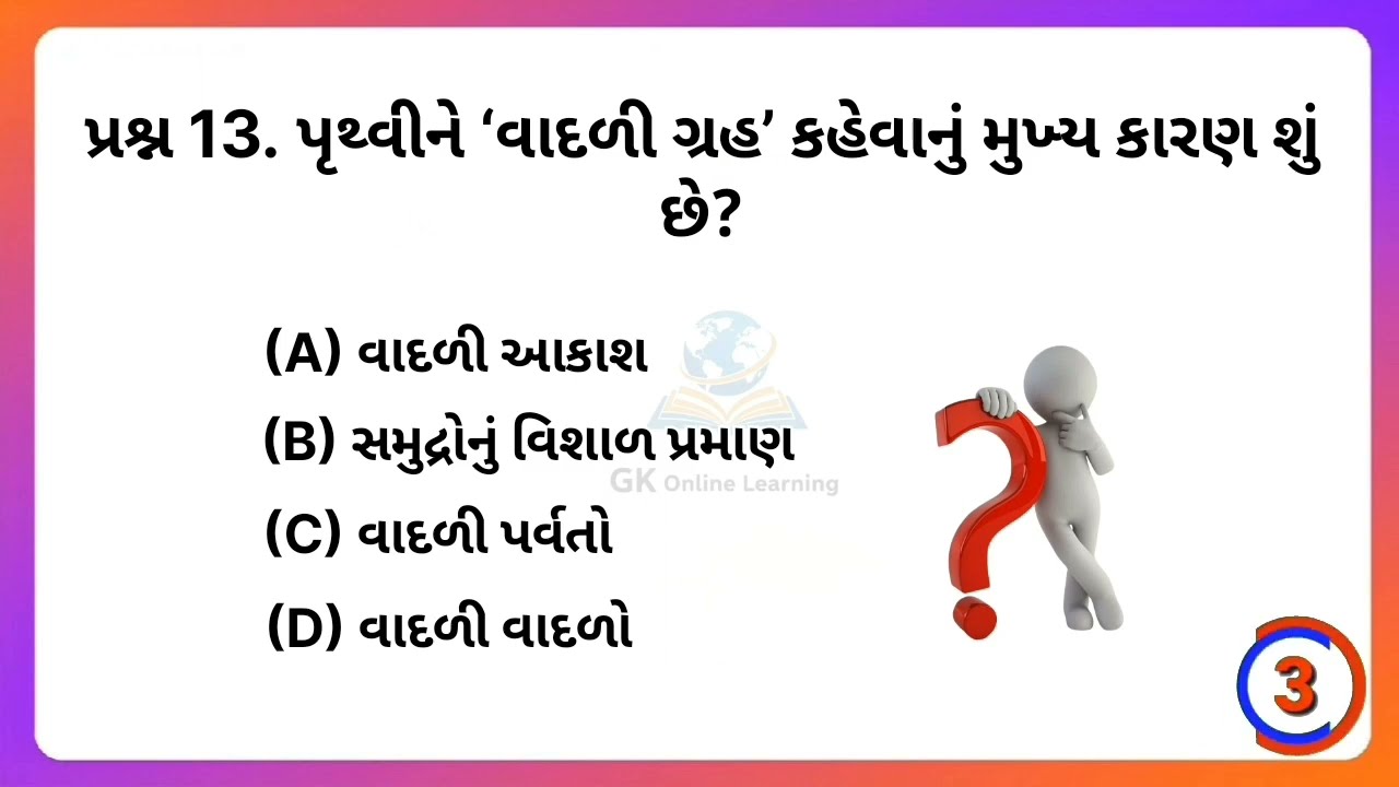 બધી પરીક્ષા માટે Super Hit GK 20 mcq | Must Watch#GKQuiz #gk || general knowledge in gujarati 