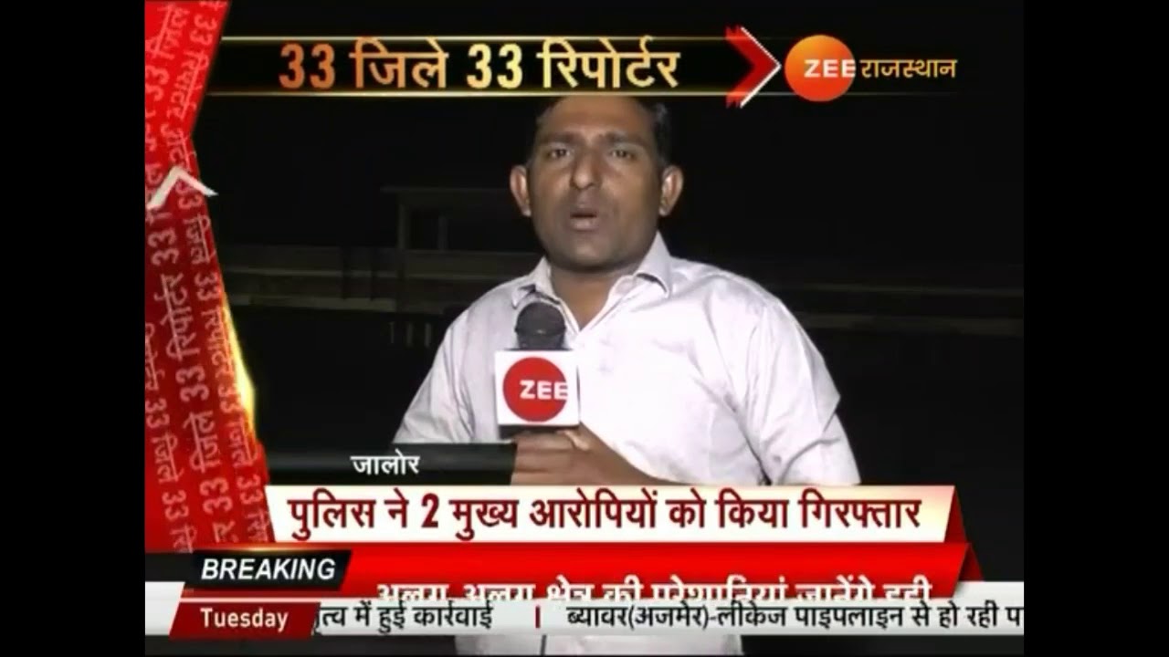 Jalore Police's Big Success Zee Rajasthan